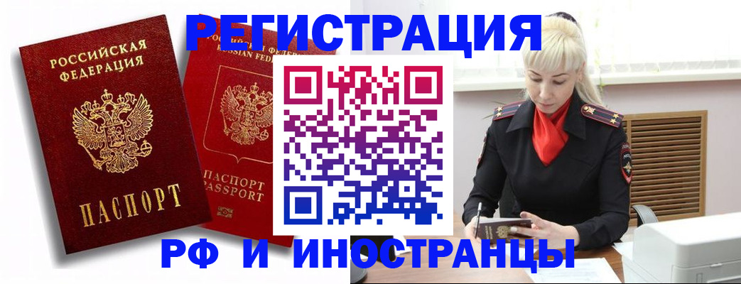 прописка для школы в Черемхово