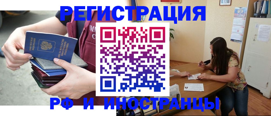 прописка в квартире в Черемхово