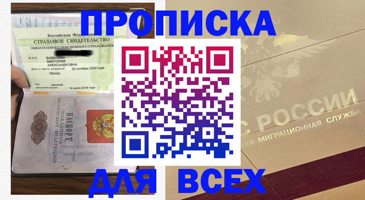прописка в Черемхово